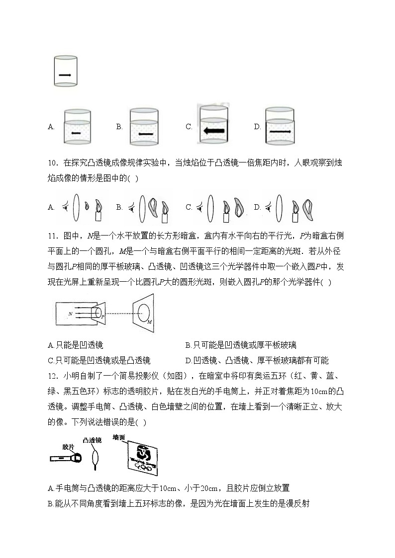 江苏省盐城市滨海县滨淮初中联考2023-2024学年八年级上学期12月月考物理试卷(含答案)第3页