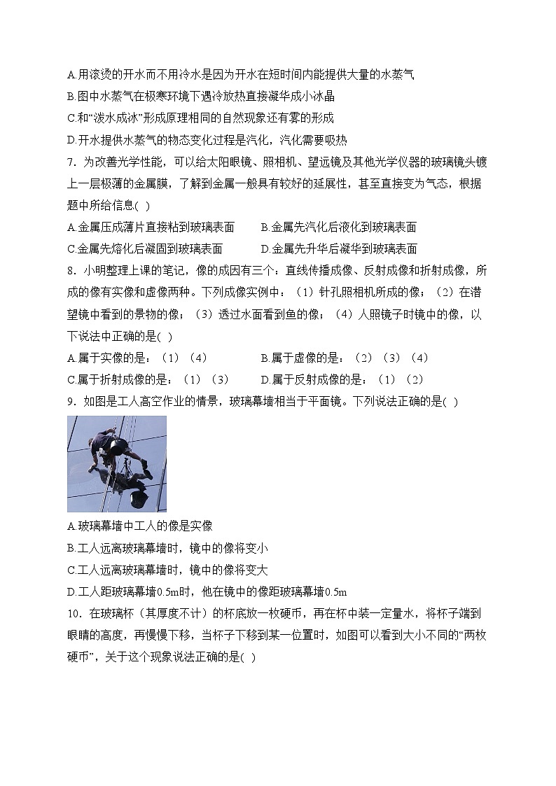 江苏省扬州市邗江区2023-2024学年八年级上学期期末考试物理试卷(含答案)第2页