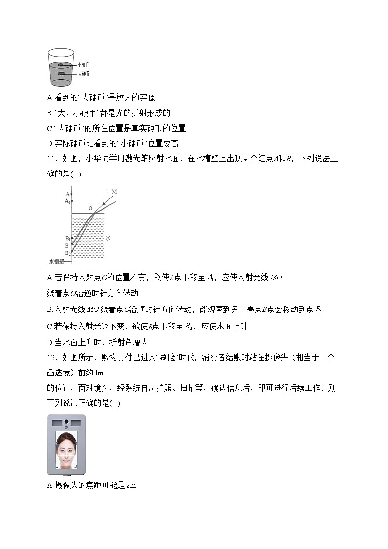 江苏省扬州市邗江区2023-2024学年八年级上学期期末考试物理试卷(含答案)第3页