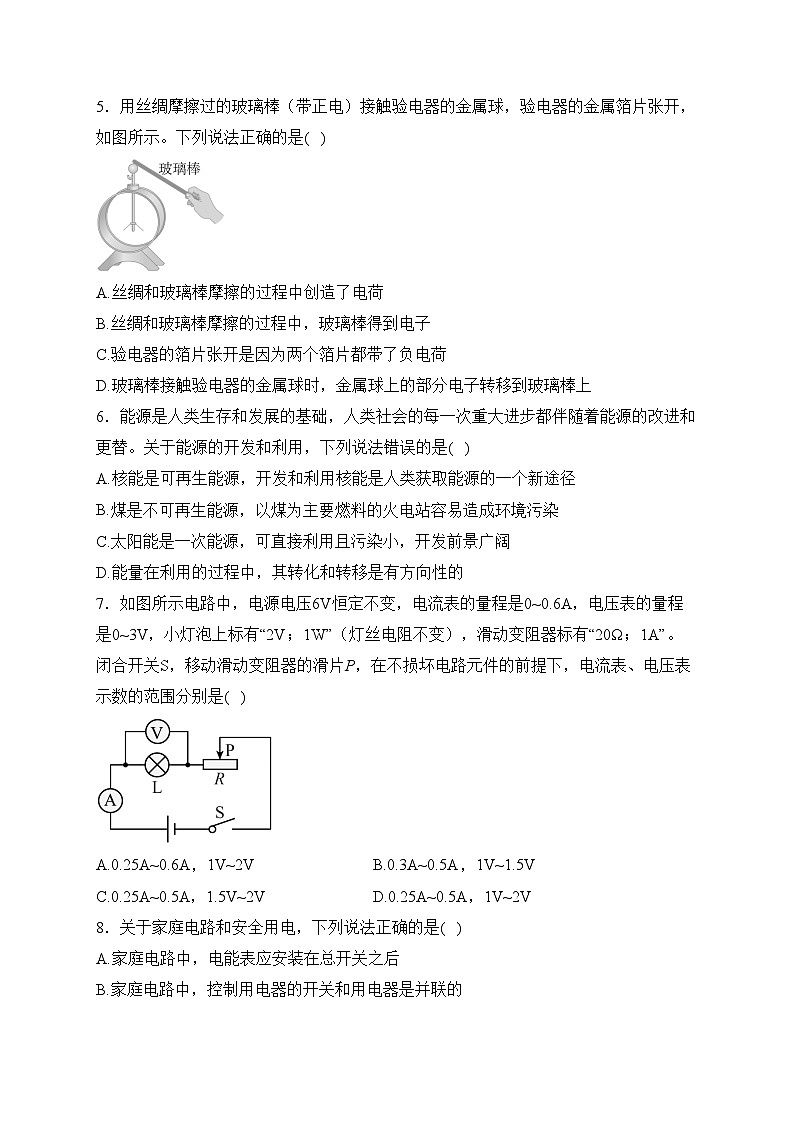 山东省滨州市2024届九年级上学期12月月考物理试卷(含答案)第2页