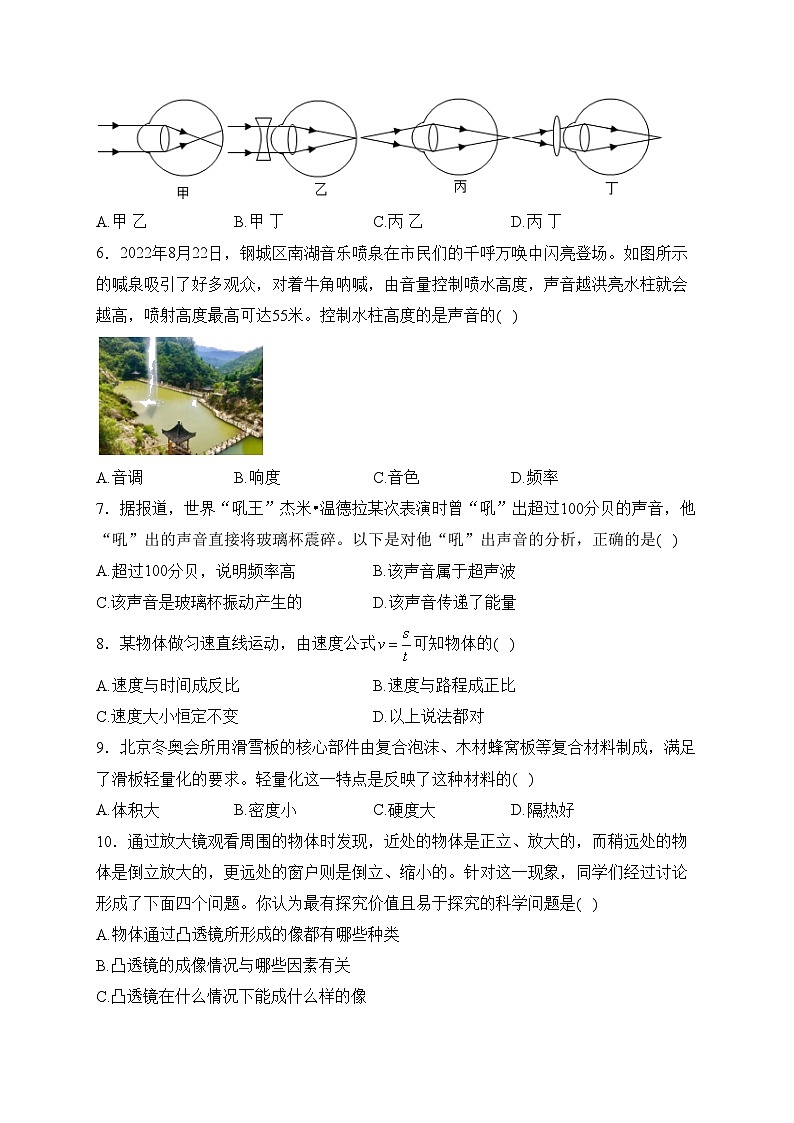 山东省济南市钢城区2022-2023学年七年级上学期期末考试物理试卷(含答案)02