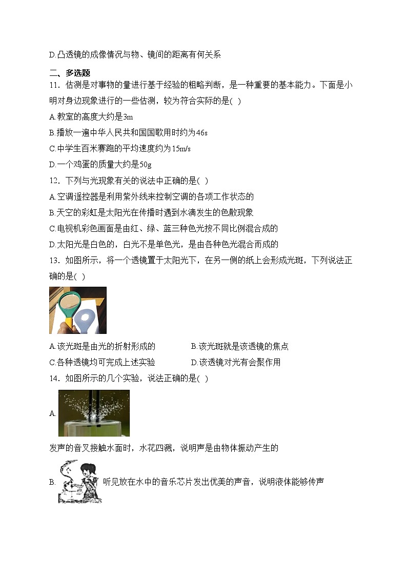 山东省济南市钢城区2022-2023学年七年级上学期期末考试物理试卷(含答案)03