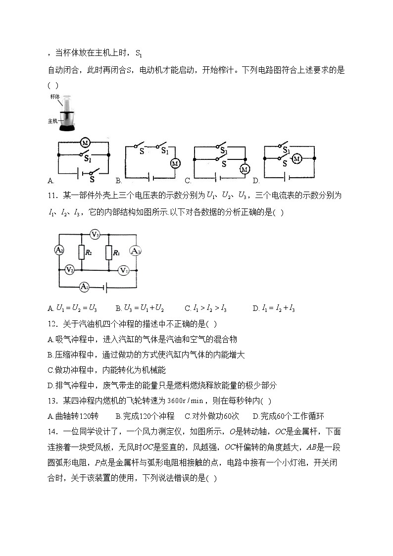 山东省枣庄市滕州市2024届九年级上学期期中考试物理试卷(含答案)03