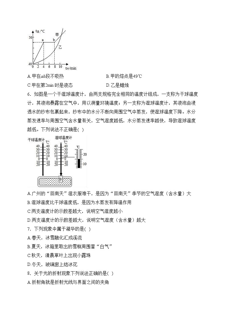 四川省绵阳市涪城区2023-2024学年八年级上学期期末质量监测物理试卷(含答案)第2页