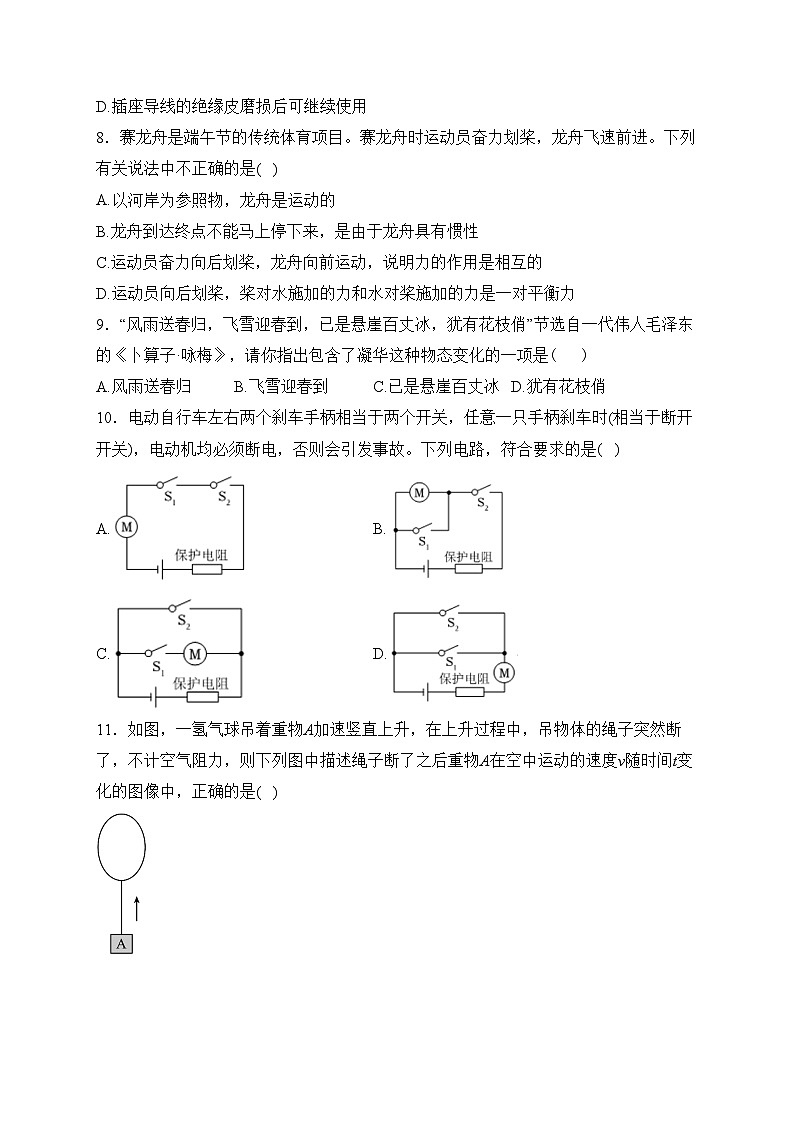 福建省三明市尤溪县2024届九年级上学期期末物理试卷(含答案)02