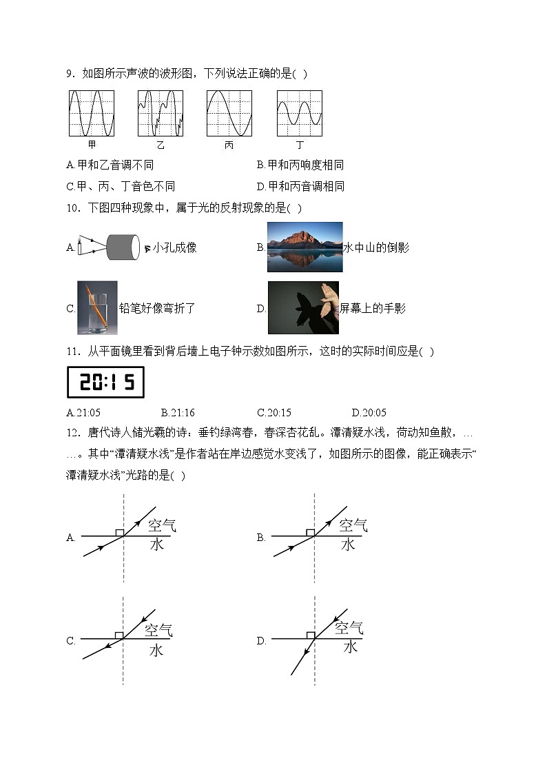 福建省漳州七校2023-2024学年八年级上学期期中考试物理试卷(含答案)02