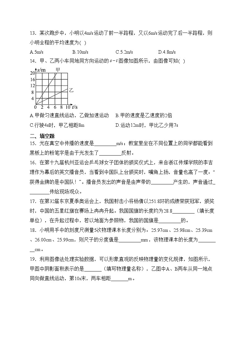 福建省漳州七校2023-2024学年八年级上学期期中考试物理试卷(含答案)03