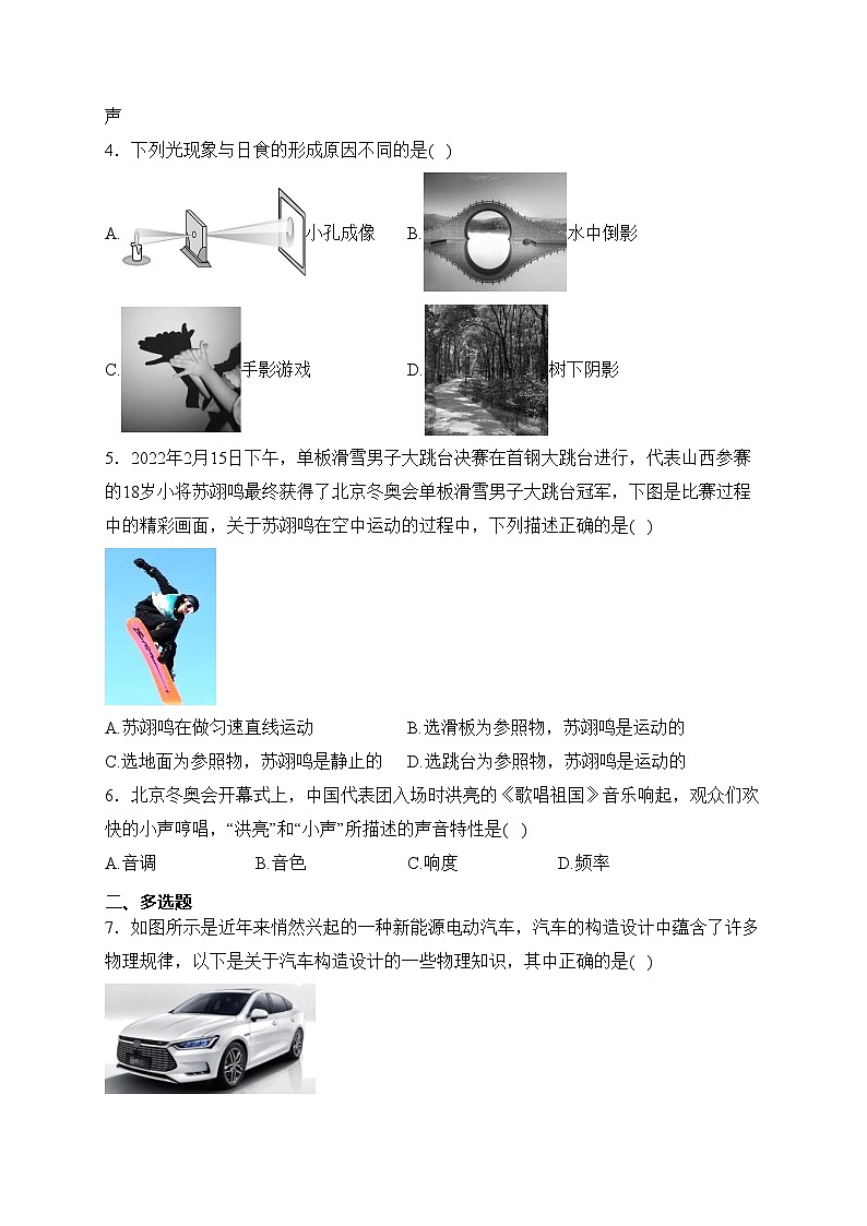贵州省遵义市红花岗区四校联考2023-2024学年八年级上学期期中考试物理试卷(含答案)02