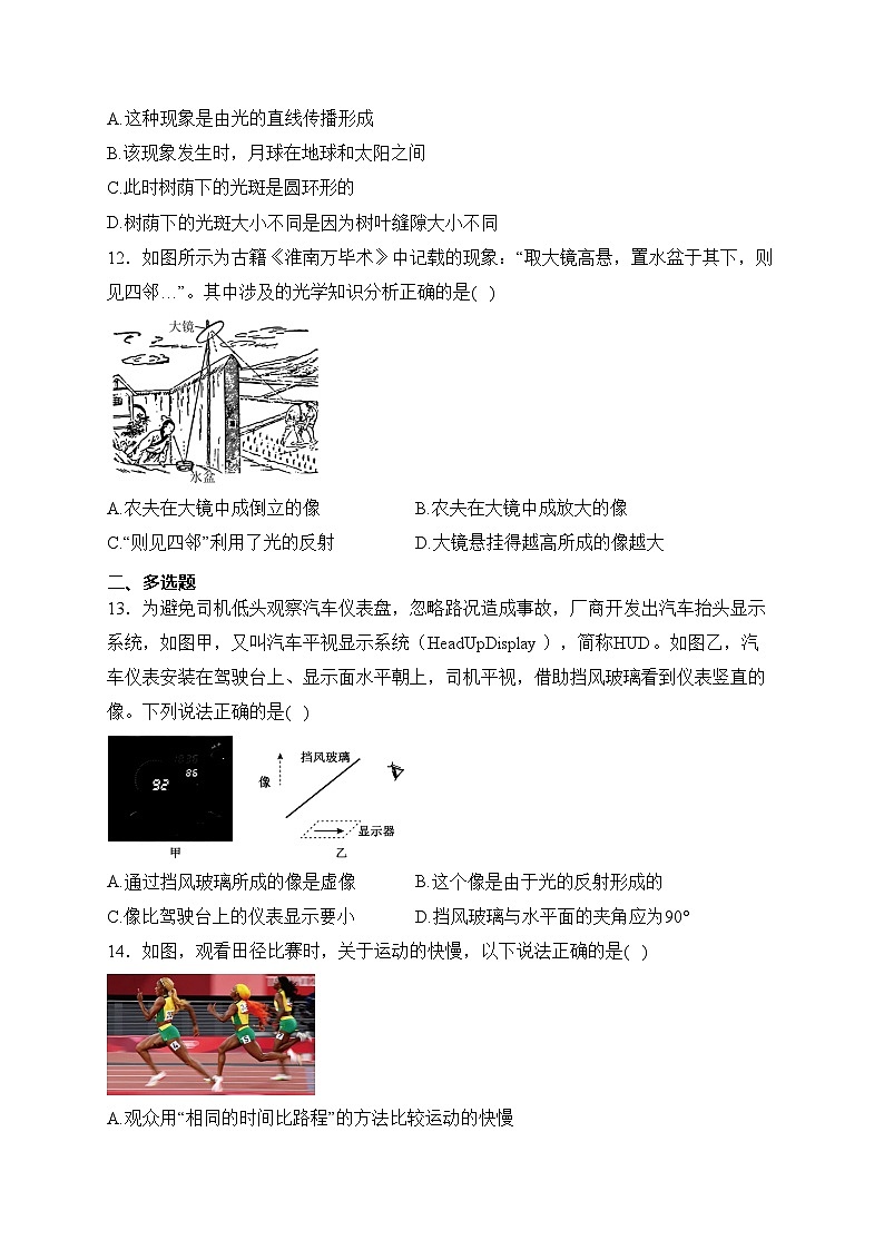 河北省邯郸市永年区2023-2024学年八年级上学期期中质量检测物理试卷(含答案)03
