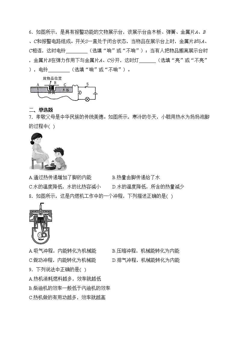 河南省濮阳市清丰县2024届九年级上学期期中考试物理试卷(含答案)第2页