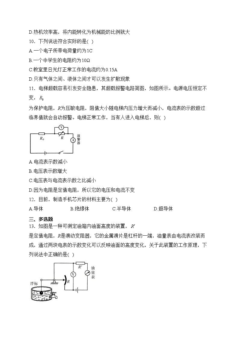 河南省濮阳市清丰县2024届九年级上学期期中考试物理试卷(含答案)第3页