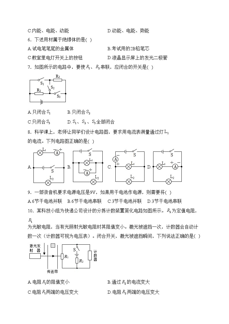 黑龙江省七台河市勃利县2024届学年九年级上学期期末考试物理试卷（一）(含答案)第2页
