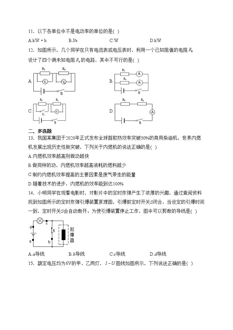 黑龙江省七台河市勃利县2024届学年九年级上学期期末考试物理试卷（一）(含答案)第3页