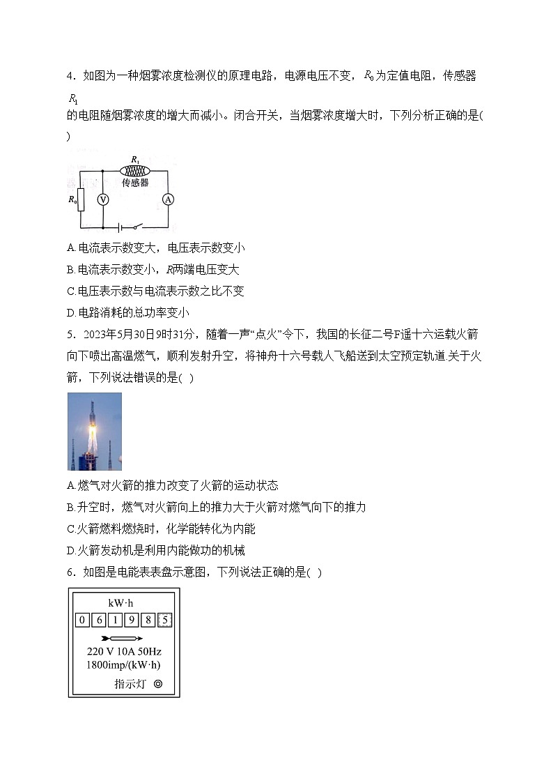 湖北省孝感市云梦县部分学校2024届九年级上学期12月月考物理试卷(含答案)第2页