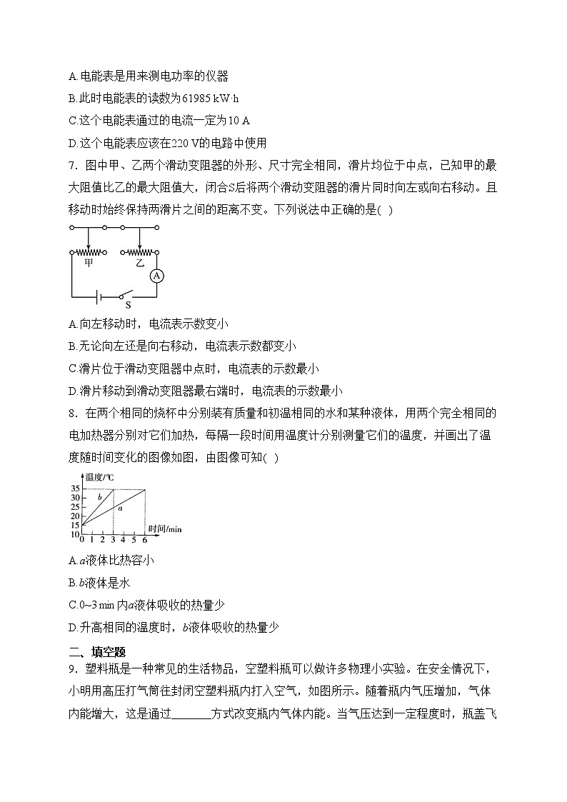 湖北省孝感市云梦县部分学校2024届九年级上学期12月月考物理试卷(含答案)第3页
