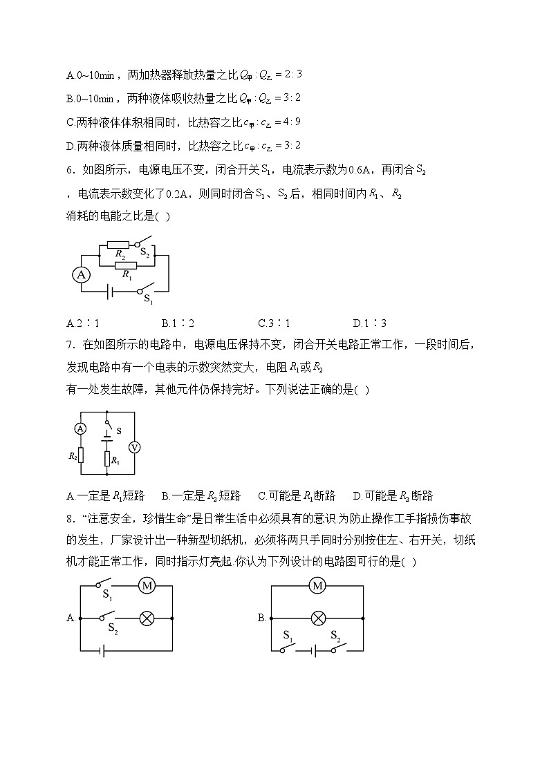 湖南省怀化市八县九校2024届九年级上学期1月期末考试物理试卷(含答案)02