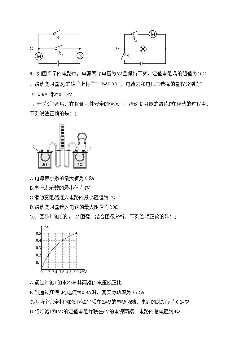 湖南省怀化市八县九校2024届九年级上学期1月期末考试物理试卷(含答案)03