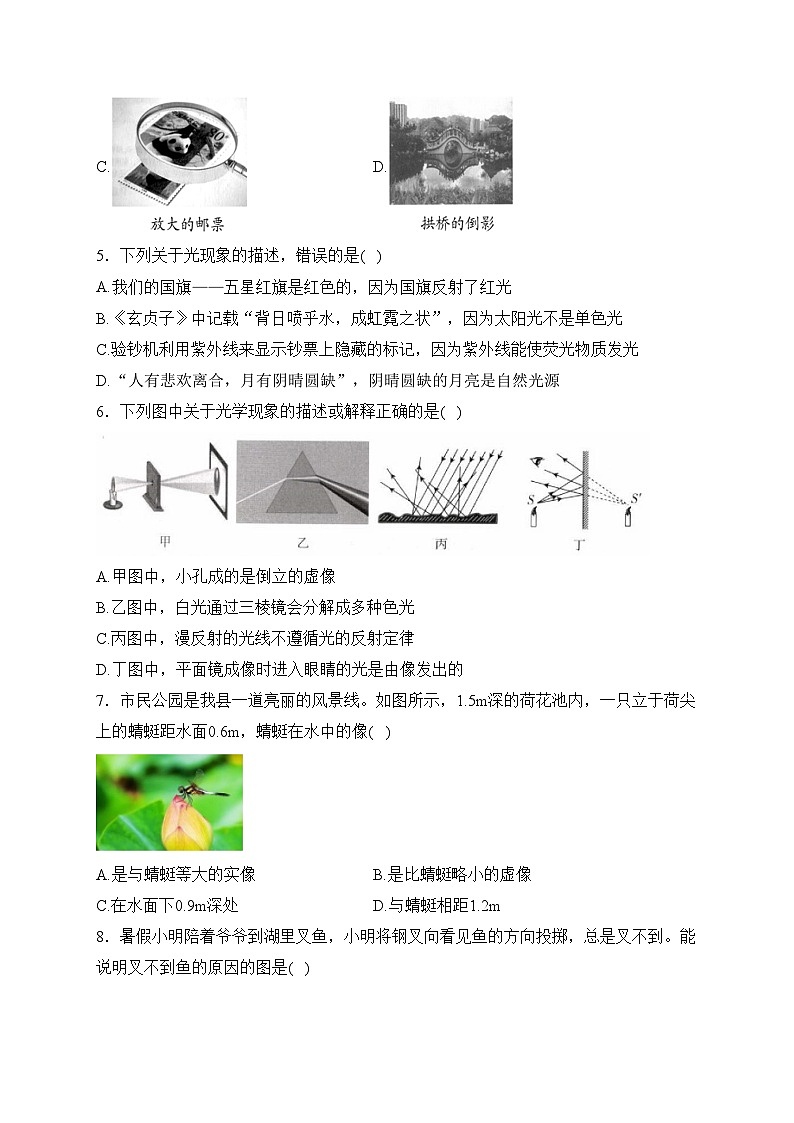 江苏省连云港市灌云县西片2023-2024学年八年级上学期12月月考物理试卷(含答案)第2页