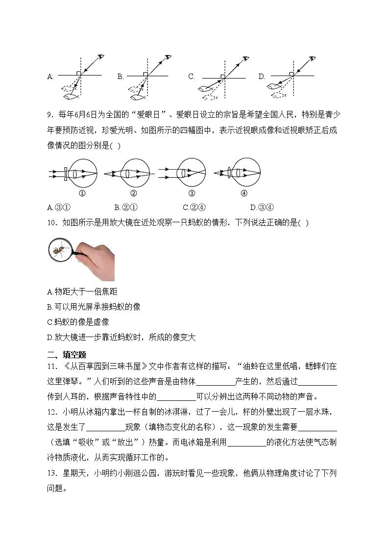 江苏省连云港市灌云县西片2023-2024学年八年级上学期12月月考物理试卷(含答案)第3页