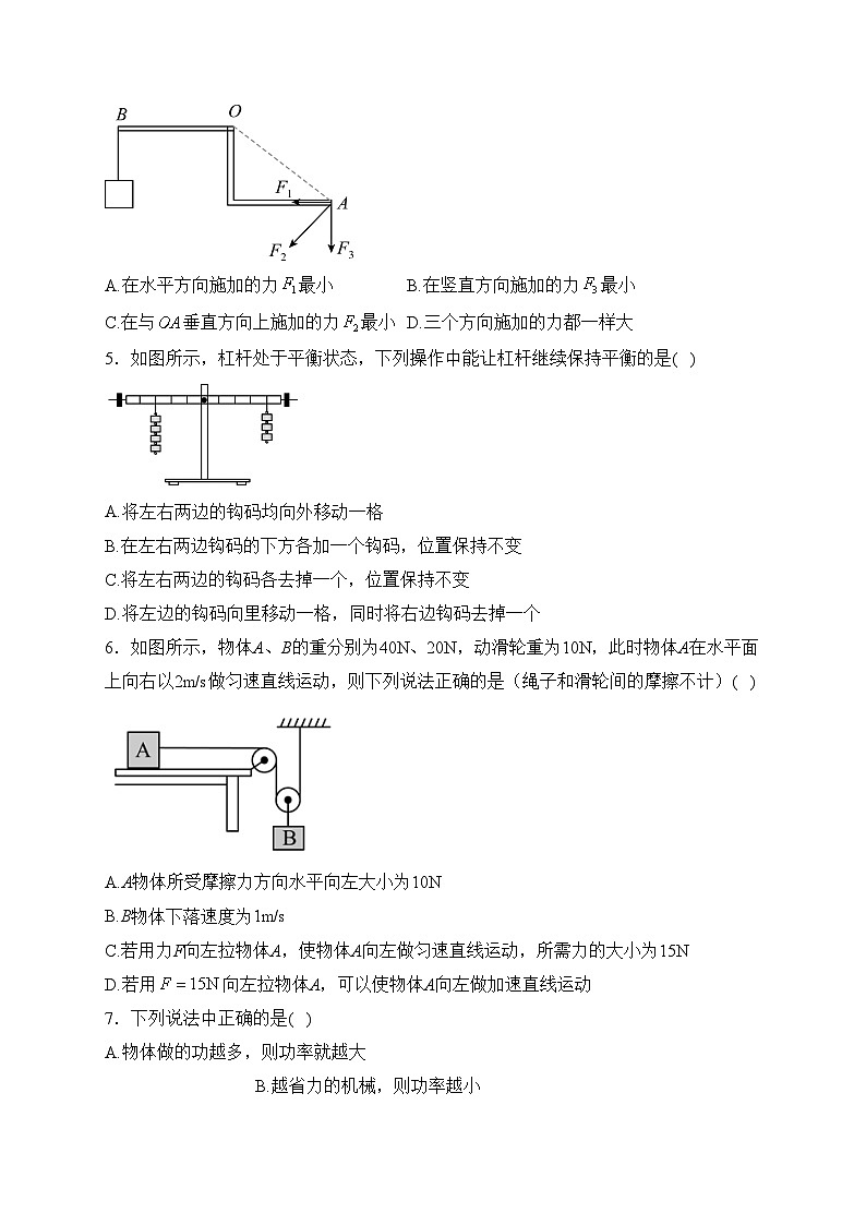 江苏省苏州市吴江区2024届九年级上学期第一次阶段测试物理试卷(含答案)第2页
