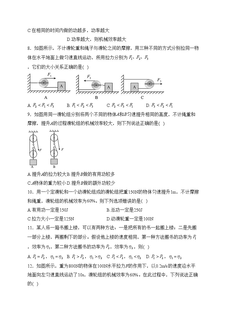 江苏省苏州市吴江区2024届九年级上学期第一次阶段测试物理试卷(含答案)第3页