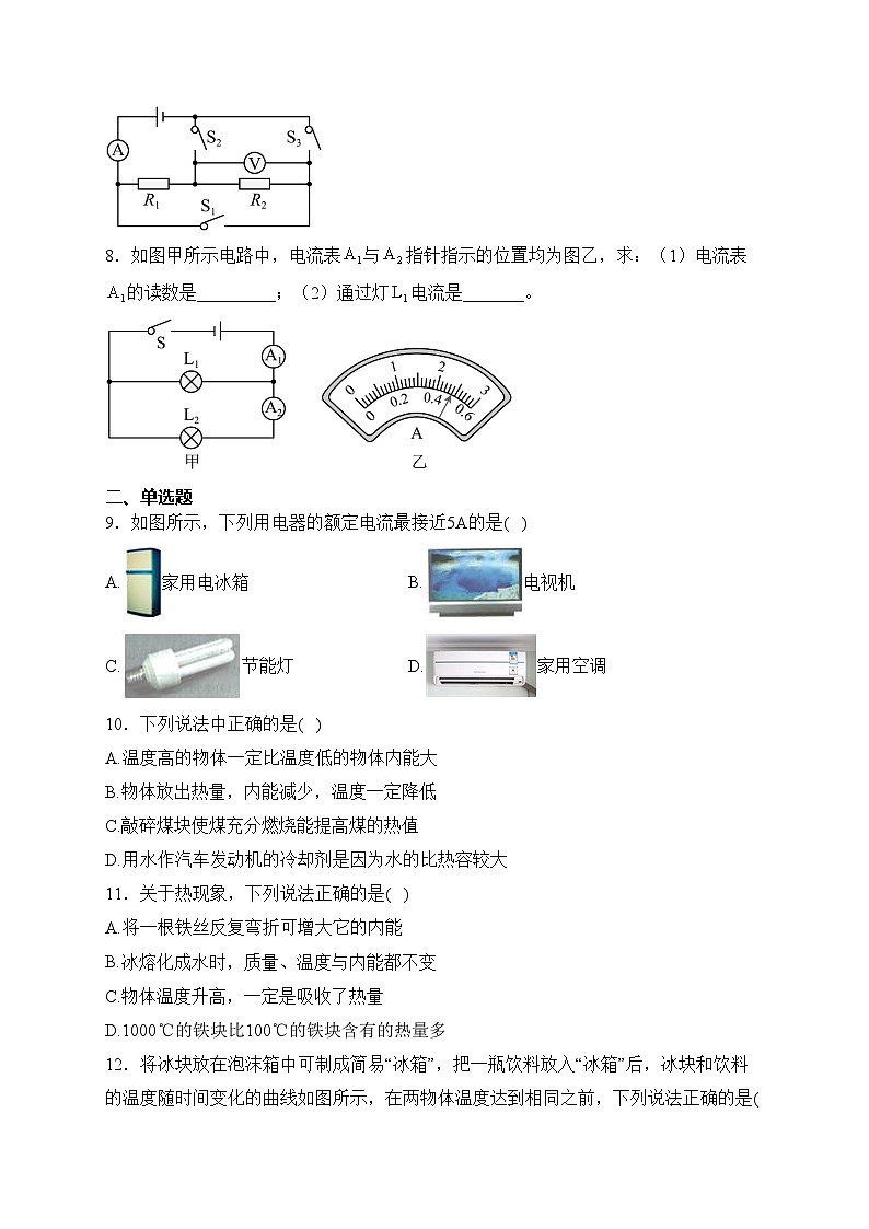 江西省抚州市第一中学2024届九年级上学期期中质量检测物理试卷(含答案)第2页