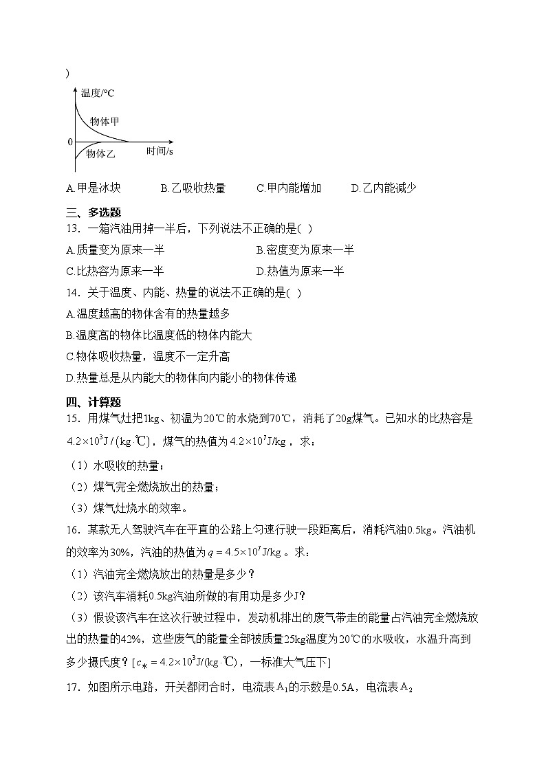 江西省抚州市第一中学2024届九年级上学期期中质量检测物理试卷(含答案)第3页