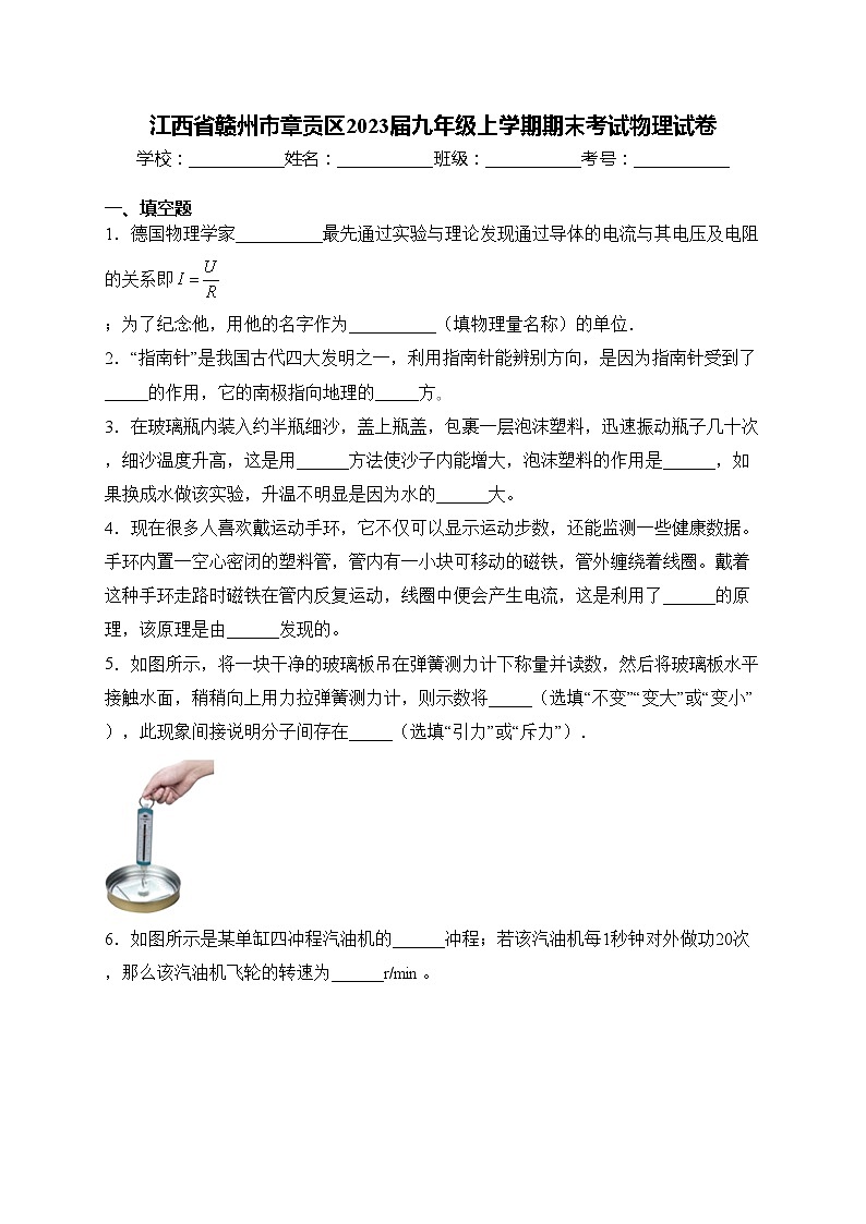 江西省赣州市章贡区2023届九年级上学期期末考试物理试卷(含答案)01