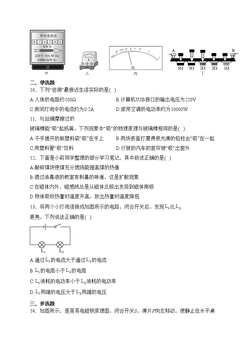 江西省赣州市章贡区2023届九年级上学期期末考试物理试卷(含答案)03