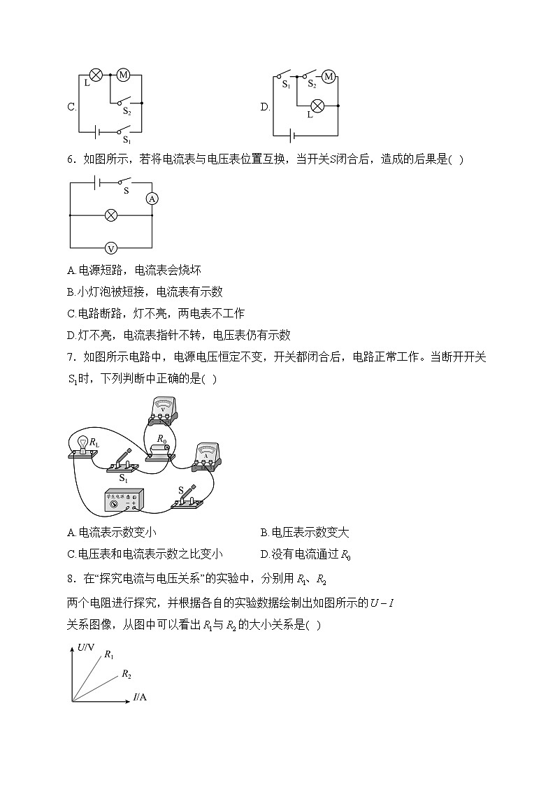 辽宁省阜新市2024届九年级上学期期中考试物理试卷(含答案)第2页
