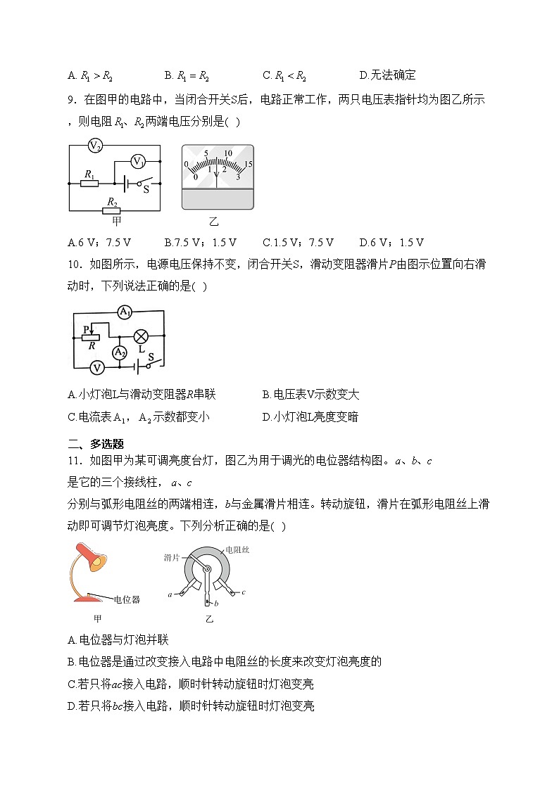 辽宁省阜新市2024届九年级上学期期中考试物理试卷(含答案)第3页