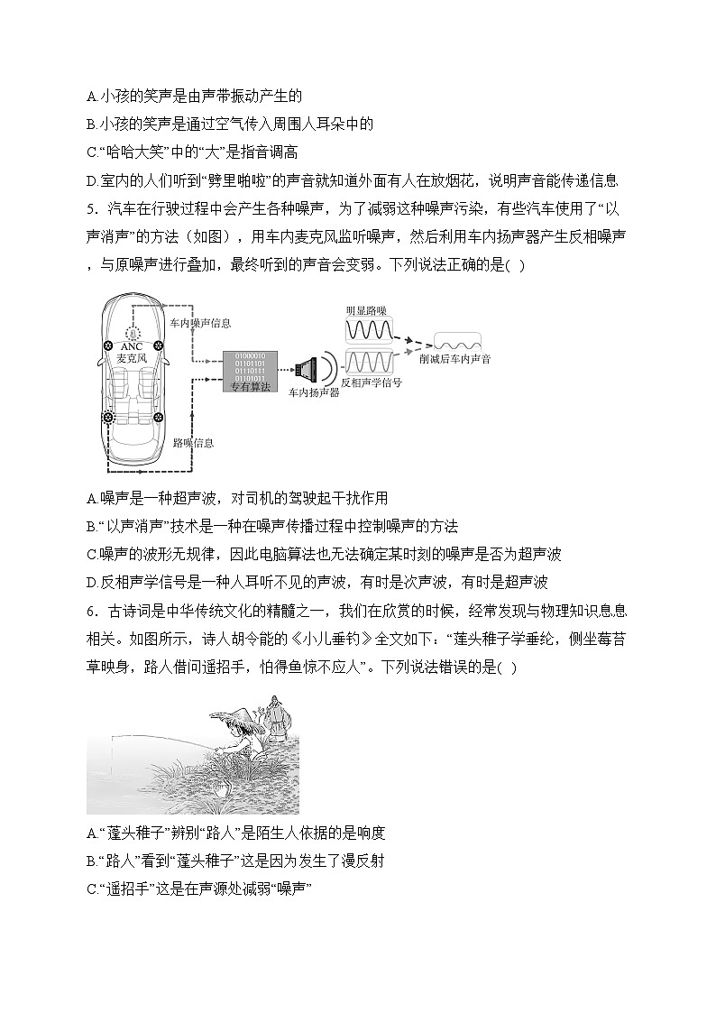 山东省滨州市博兴县2023-2024学年八年级上学期期中质量监测物理试卷(含答案)第2页