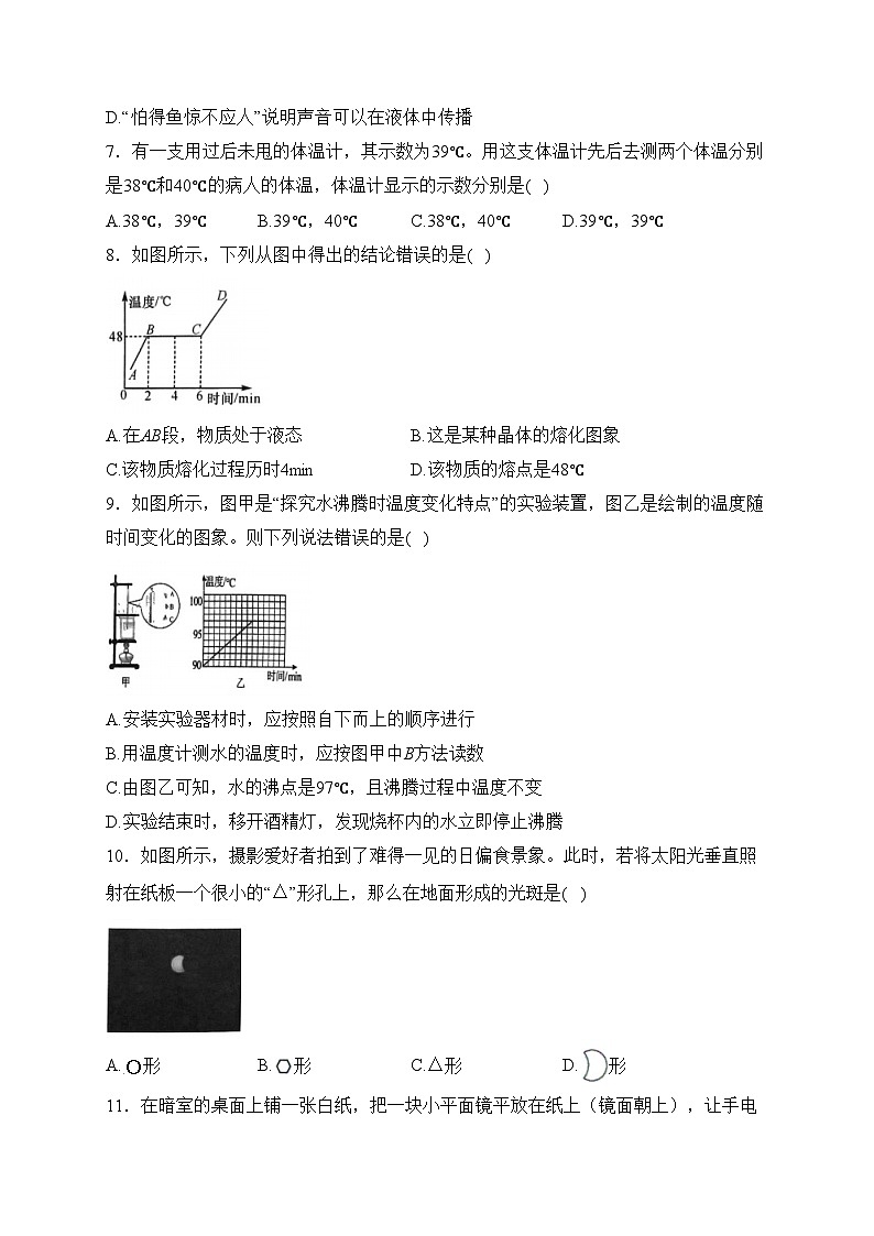 山东省滨州市博兴县2023-2024学年八年级上学期期中质量监测物理试卷(含答案)第3页
