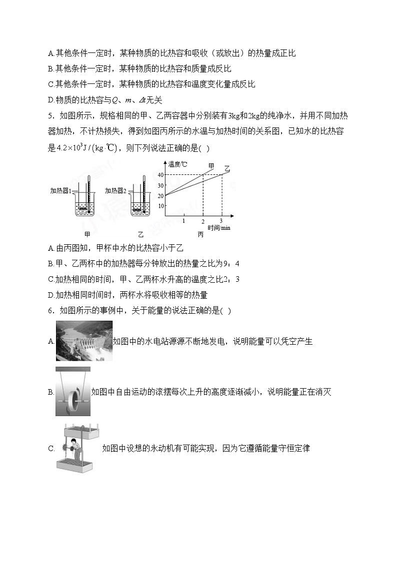 山东省德州市庆云县2024届九年级上学期期中调研物理试卷(含答案)第2页