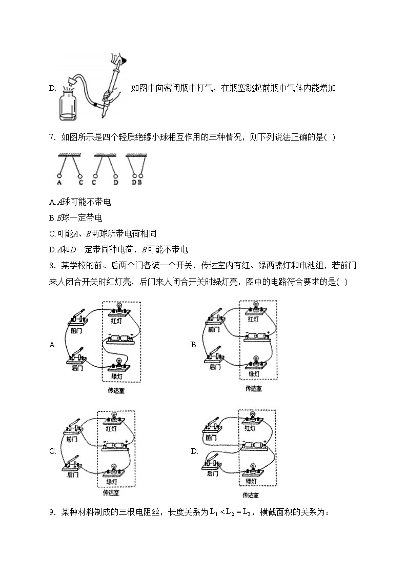 山东省德州市庆云县2024届九年级上学期期中调研物理试卷(含答案)第3页