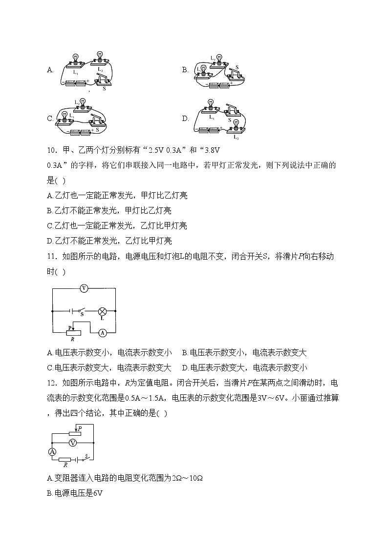 山东省菏泽市郓城县2023届九年级上学期期末考试物理试卷(含答案)第3页