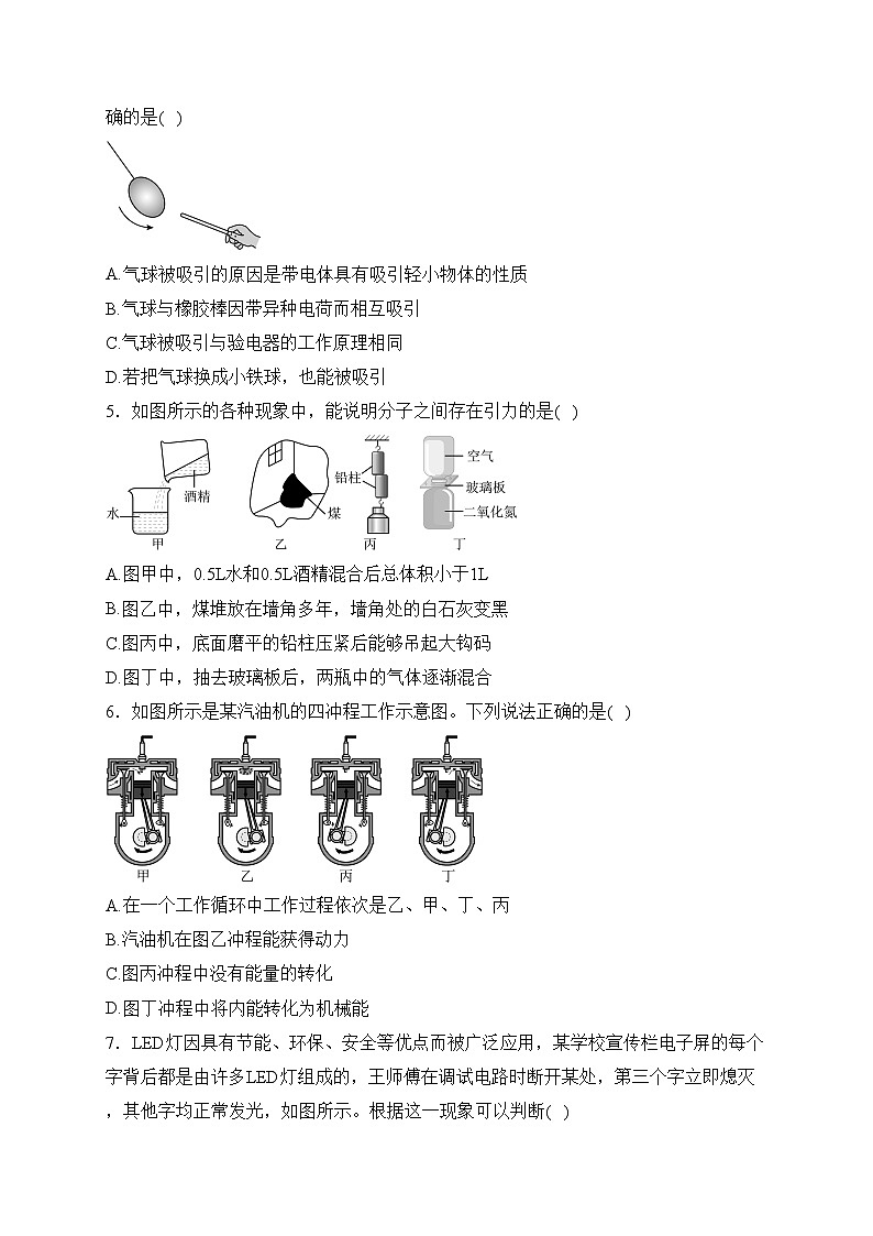 山西省大同市第一中学校2023-2024学年九年级上学期期中考试物理试卷(含答案)第2页