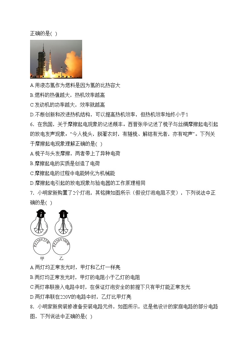 山西省大同市浑源县多校联考2023-2024学年九年级上学期期末物理试卷(含答案)02