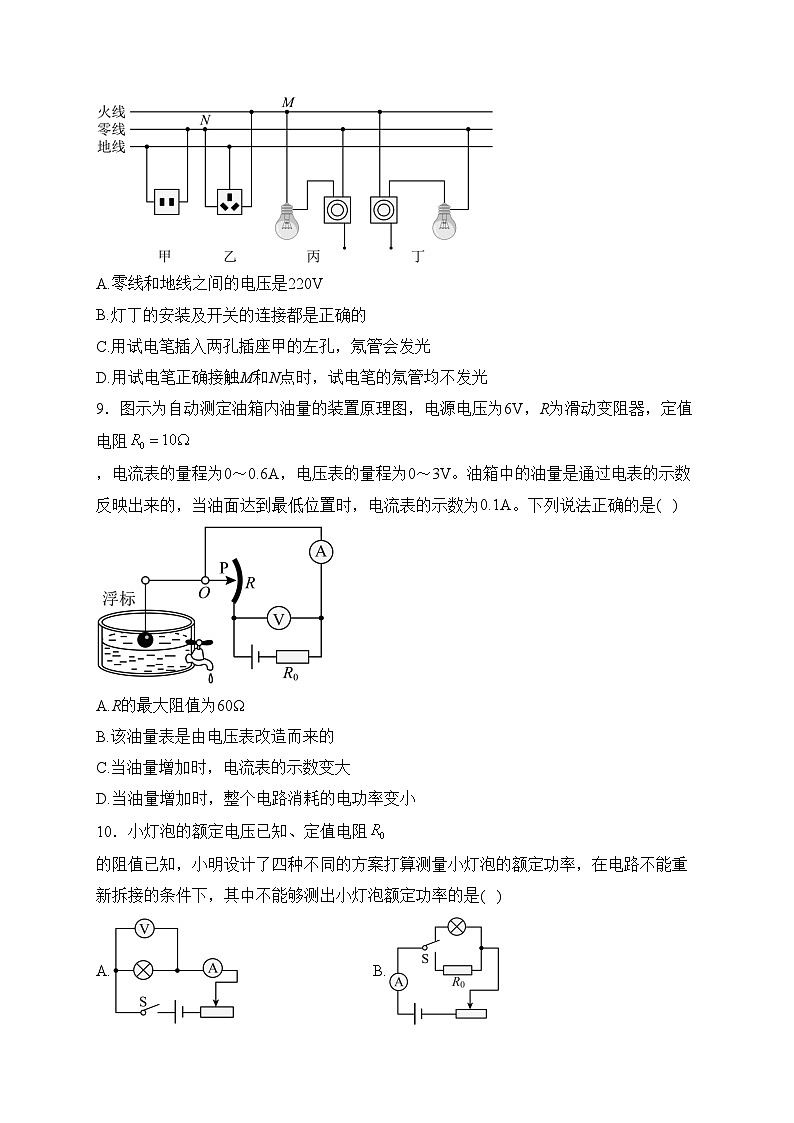 山西省大同市浑源县多校联考2023-2024学年九年级上学期期末物理试卷(含答案)03