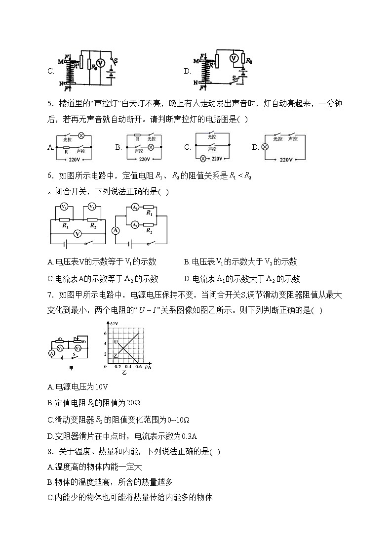 陕西省2024届九年级上学期期末教学质量检测物理试卷(含答案)第2页