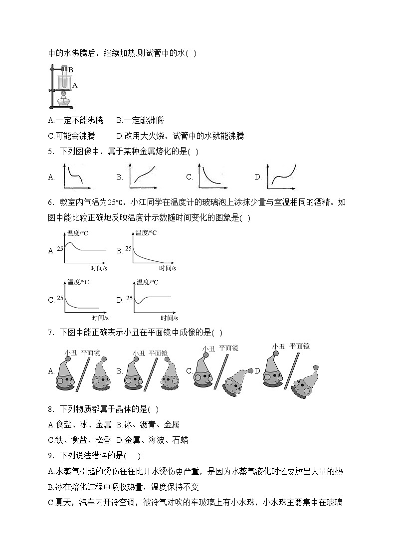 四川省阆中东风中学校2023-2024学年八年级上学期期中考试物理试卷(含答案)02