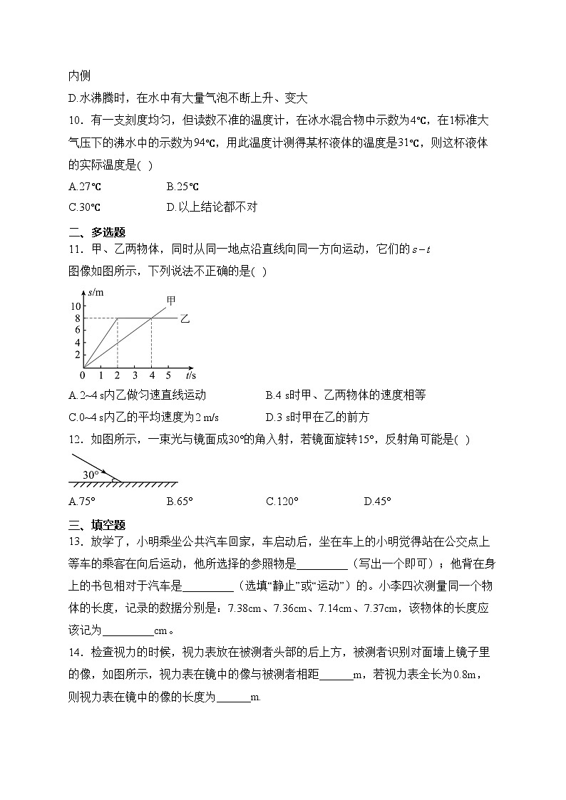 四川省阆中东风中学校2023-2024学年八年级上学期期中考试物理试卷(含答案)03