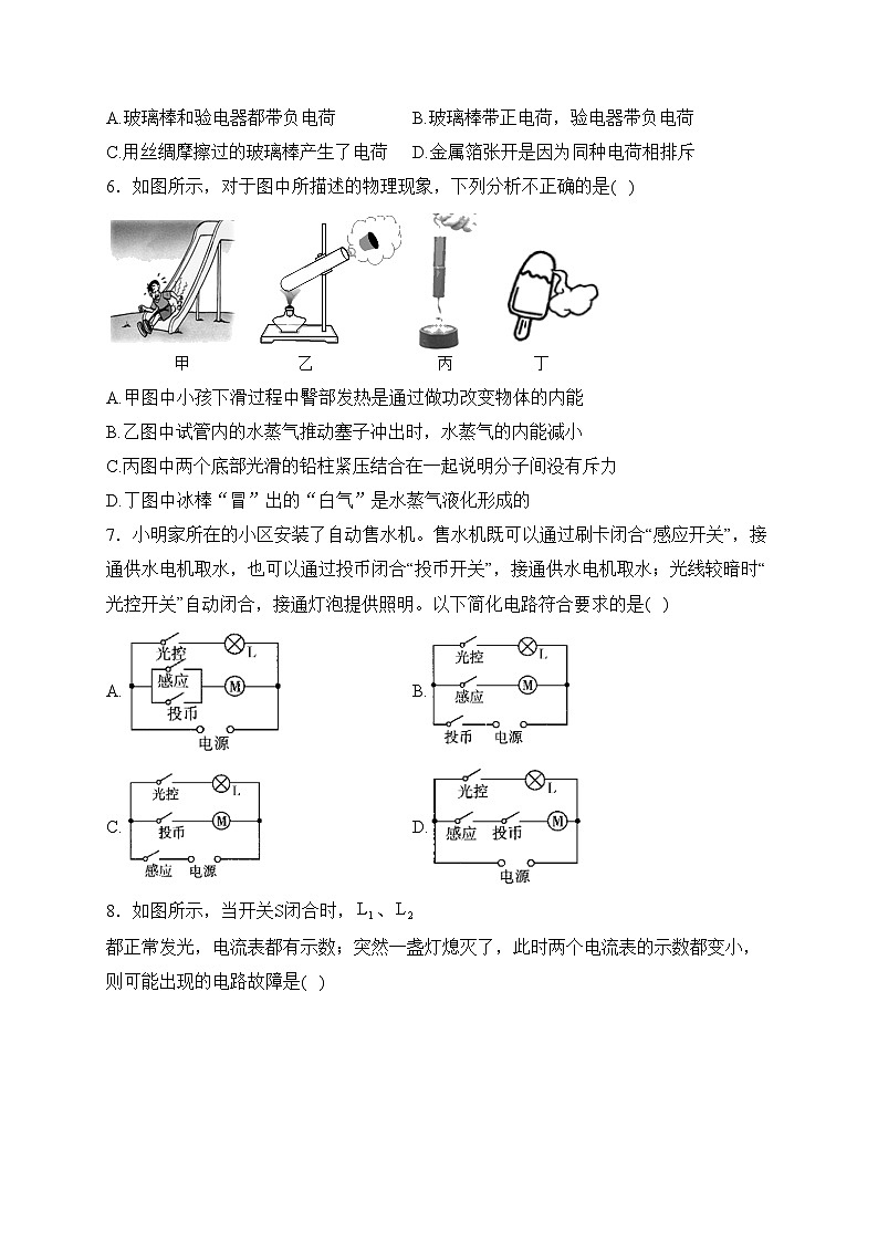 重庆市合川中学2023届九年级上学期期末线上学情调研物理试卷(含答案)第2页