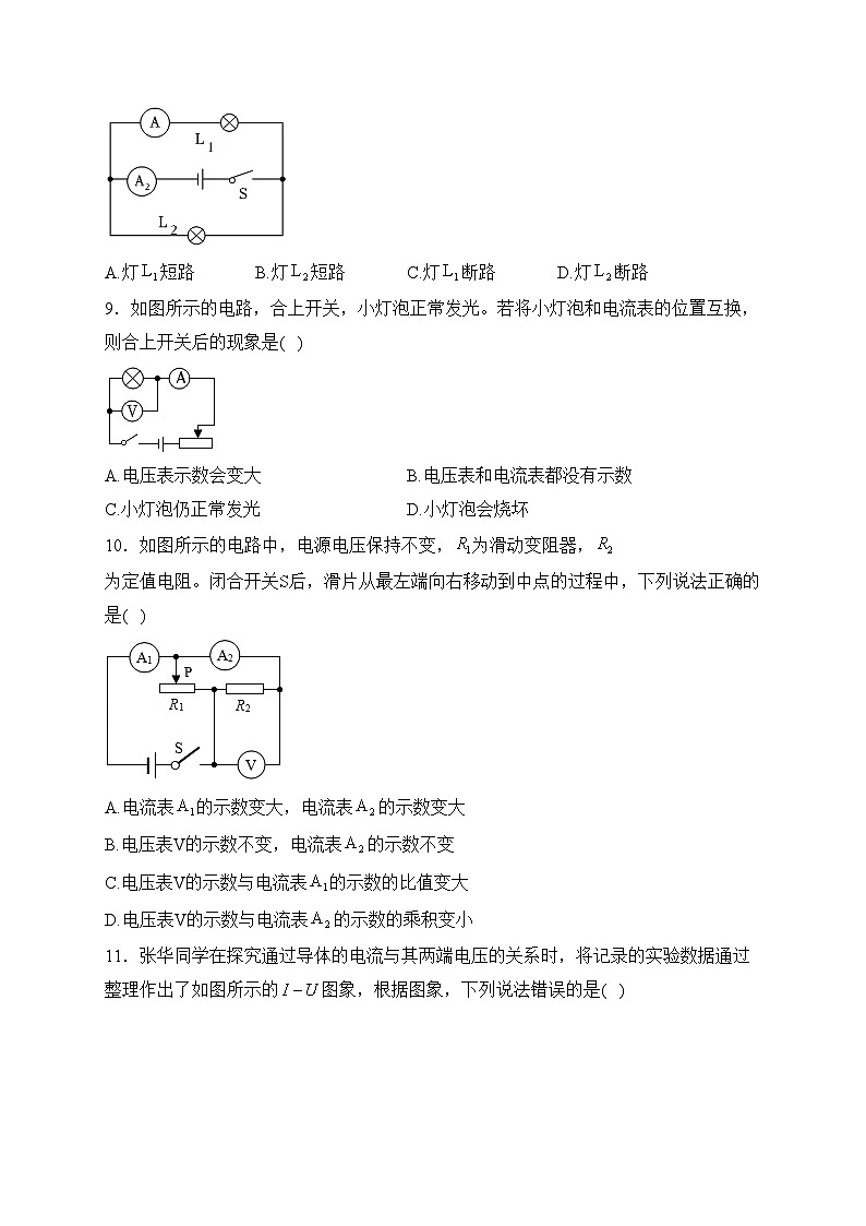 重庆市合川中学2023届九年级上学期期末线上学情调研物理试卷(含答案)第3页