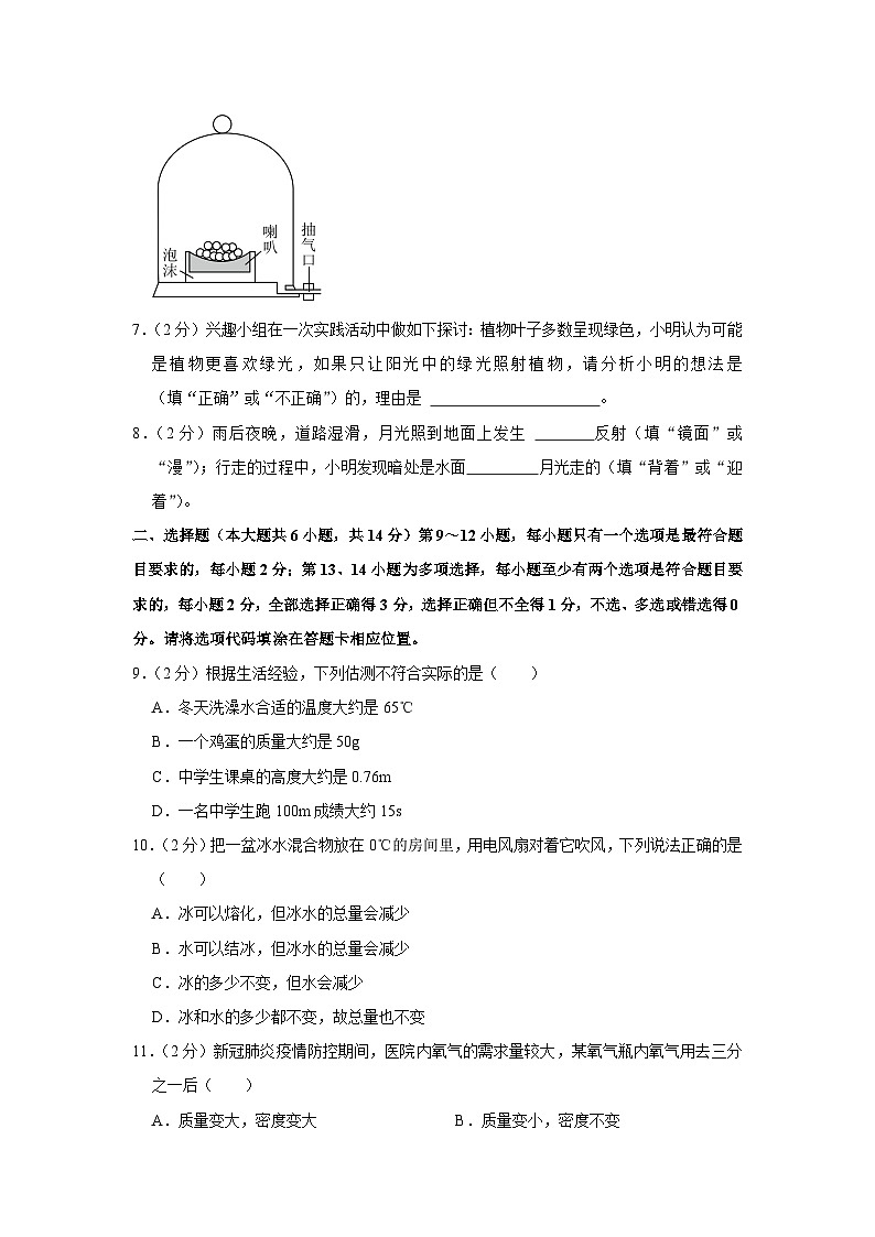 江西省九江市永修县2023-2024学年八年级上学期期末物理试卷（A卷）02