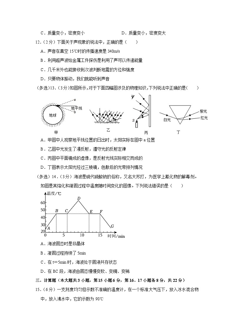 江西省九江市永修县2023-2024学年八年级上学期期末物理试卷（A卷）03
