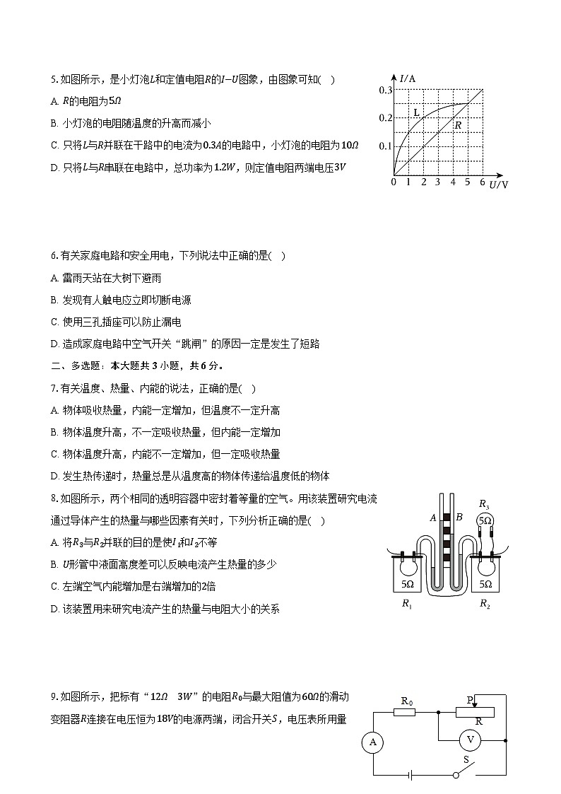 2023-2024学年辽宁省盘锦市大洼区九年级（上）期末物理试卷（含解析）第2页