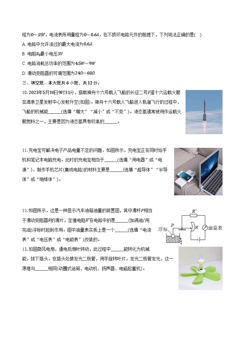 2023-2024学年辽宁省盘锦市大洼区九年级（上）期末物理试卷（含解析）第3页