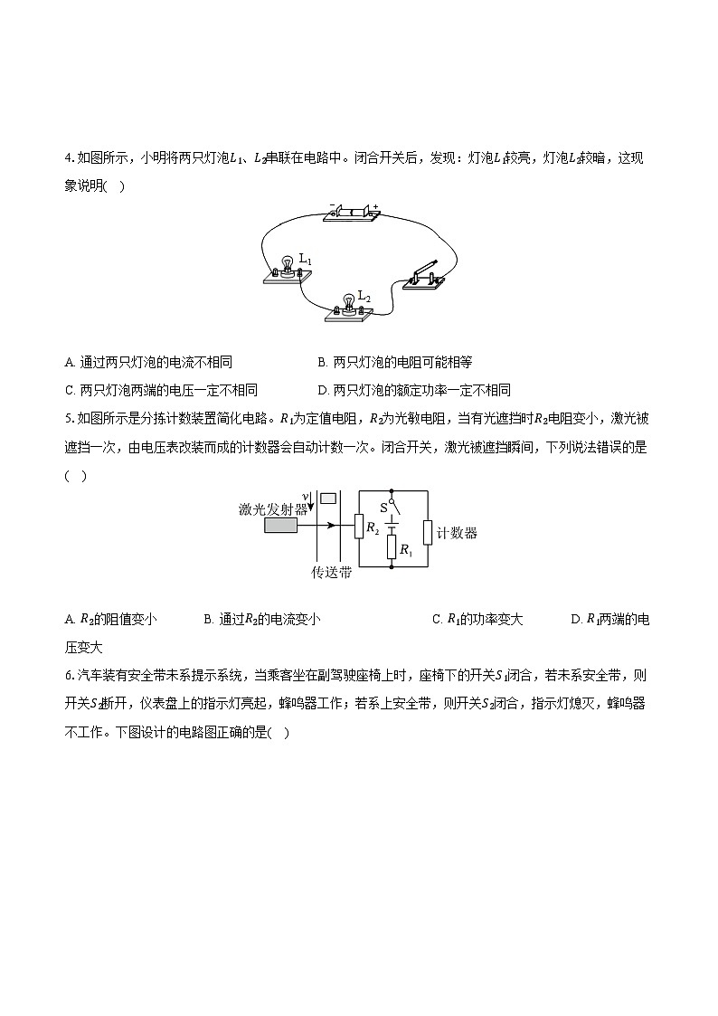 2023-2024学年安徽省亳州市蒙城县重点学校九年级（上）期末物理试卷（含解析）第2页
