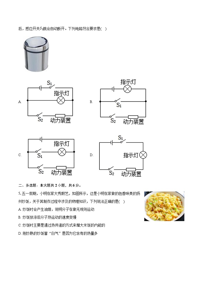 2023-2024学年江西省上饶市万年重点中学九年级（上）期末物理试卷（含解析）第2页